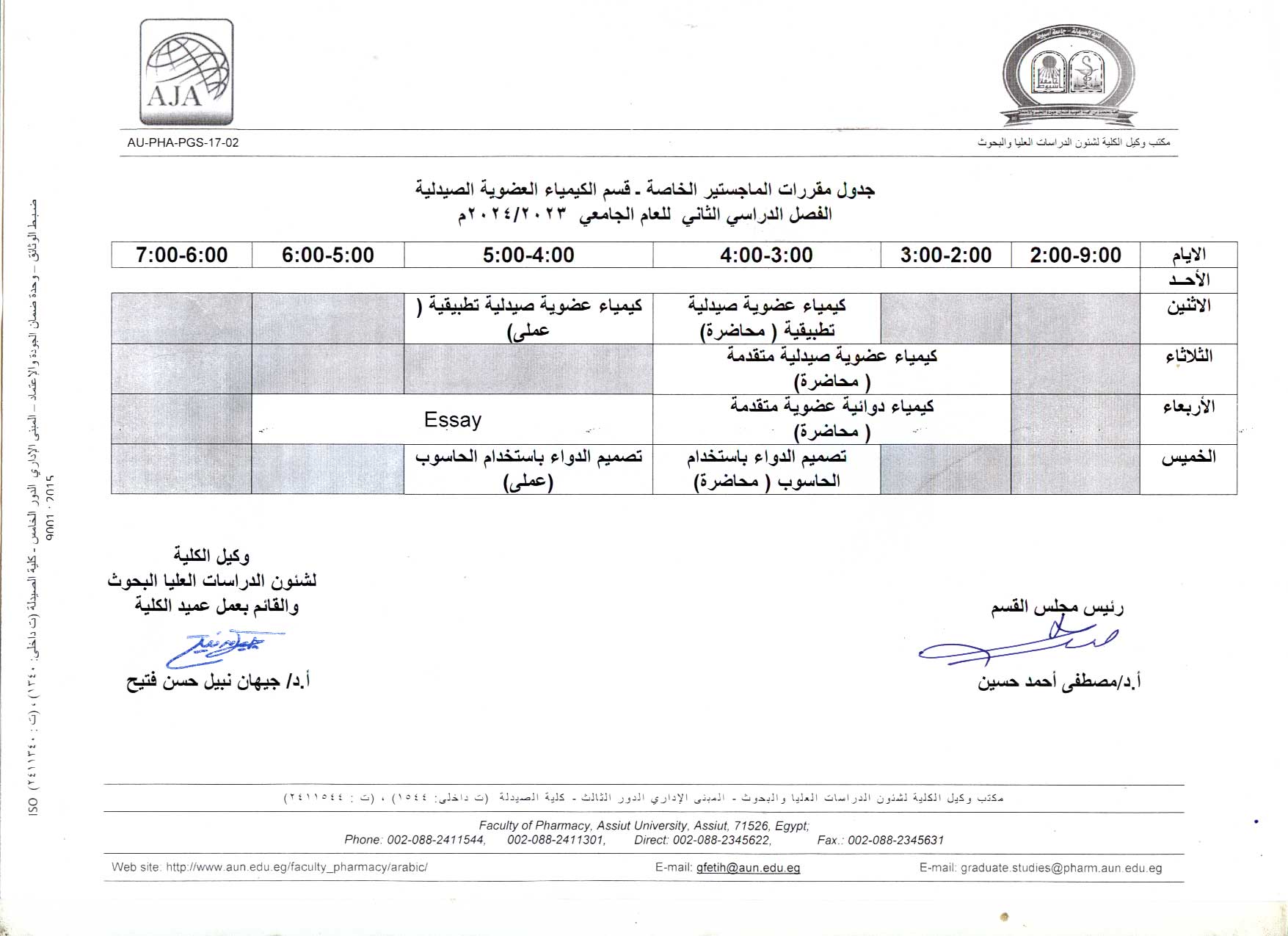 جدول مقررات الماجستير الخاصة بقسم (الميكروبيولوجيا والمناعة - الكيمياء العضوية الصيدلية - الصيدلة الاكلينيكية) الفصل الدراسي الثانى للعام الجامعى 2023/2024م