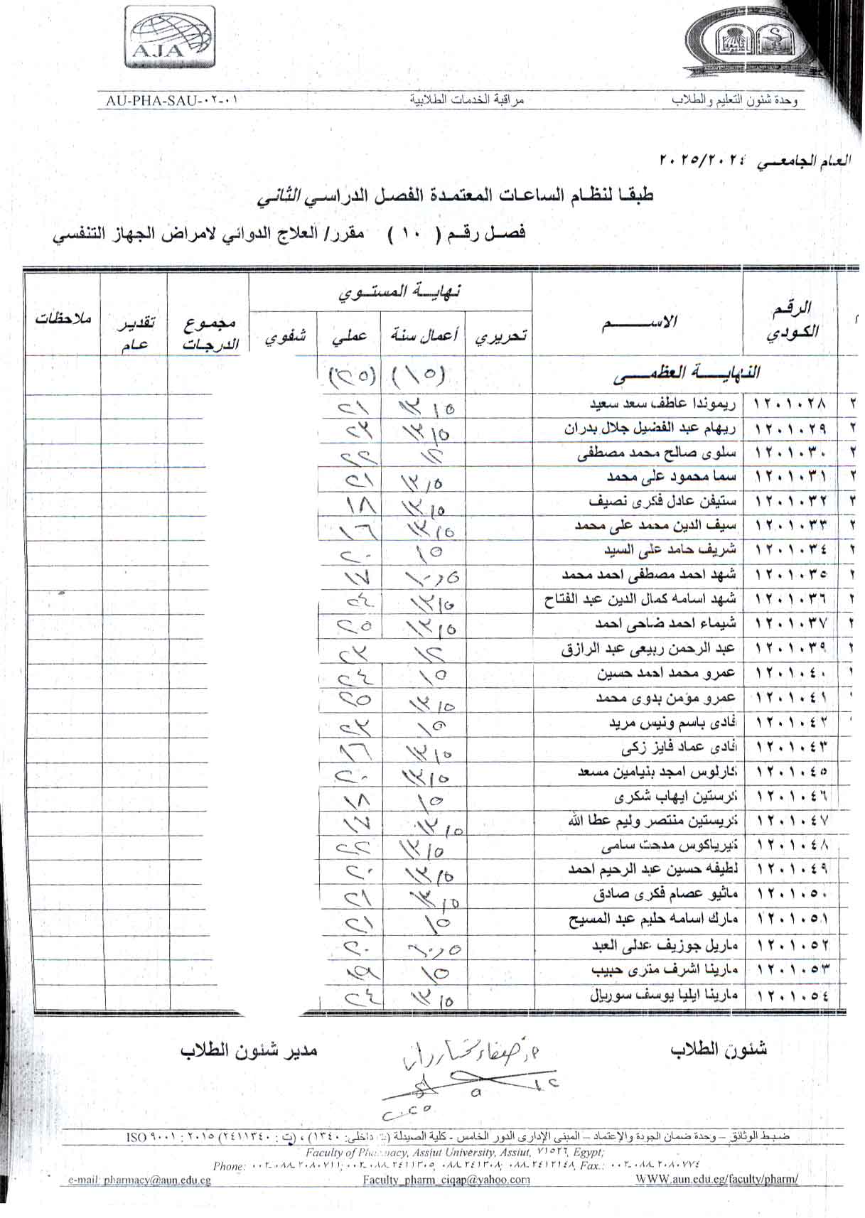 كشف درجات مقرر العلاج الدوائي لامراض الجهاز التنفسي لطلاب برنامج الصيدلة الاكلينيكية فصل (10)