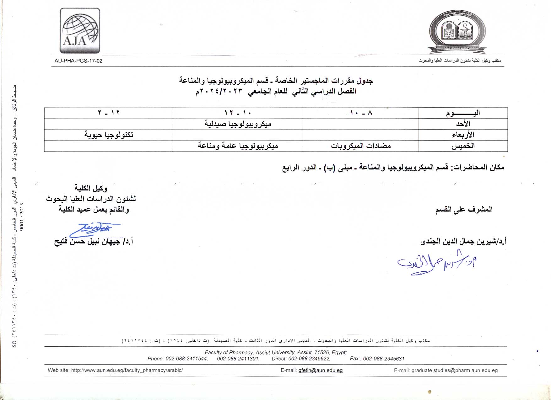 جدول مقررات الماجستير الخاصة بقسم (الميكروبيولوجيا والمناعة - الكيمياء العضوية الصيدلية - الصيدلة الاكلينيكية) الفصل الدراسي الثانى للعام الجامعى 2023/2024م