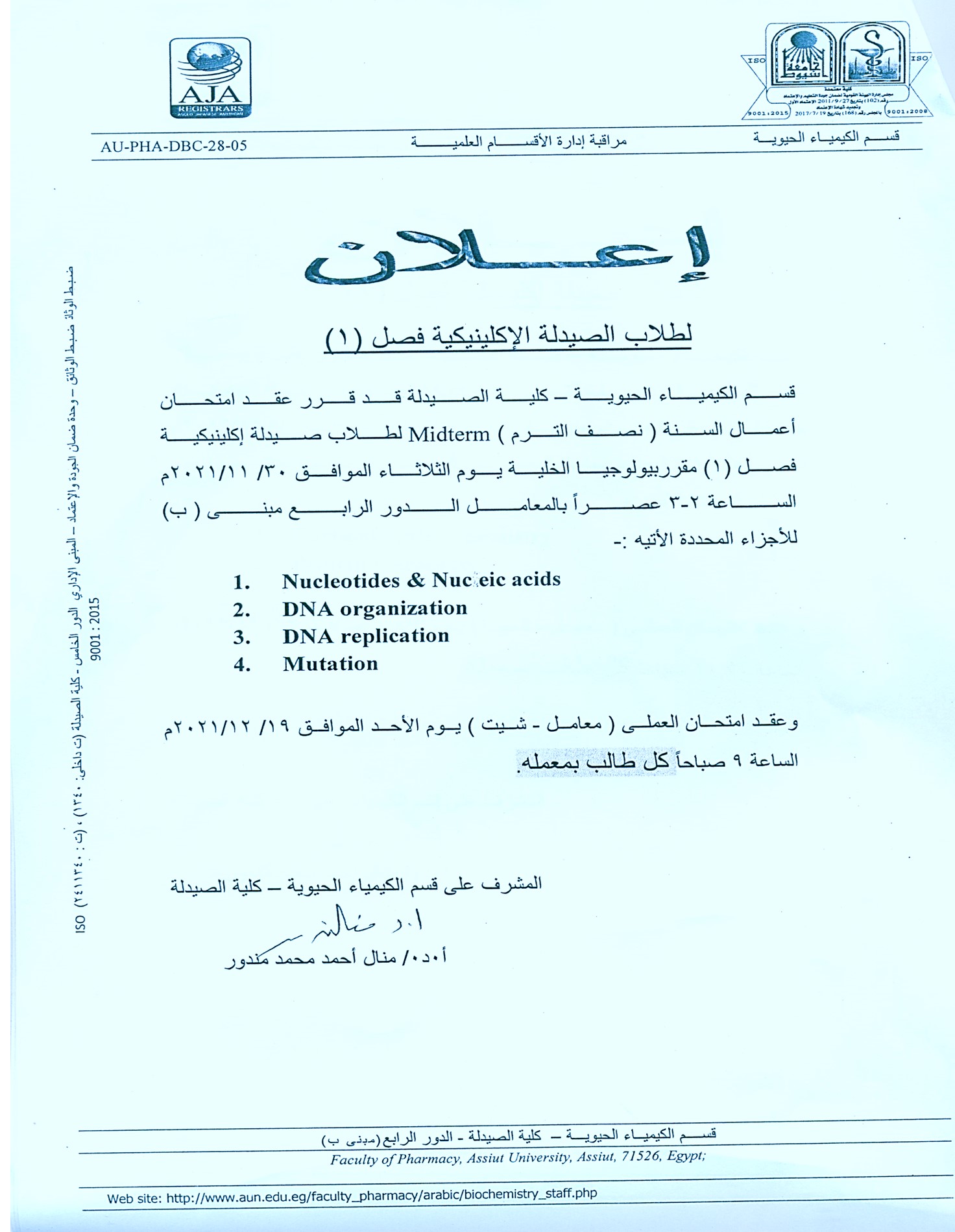 إعلان لطلاب صيدلة إكلينيكية فصل(1) قرر عقد امتحان أعمال السنة (نصف الترم) Midterm فى مقرر بيولوجيا الخلية يوم الثلاثاء 30-11-2021م 