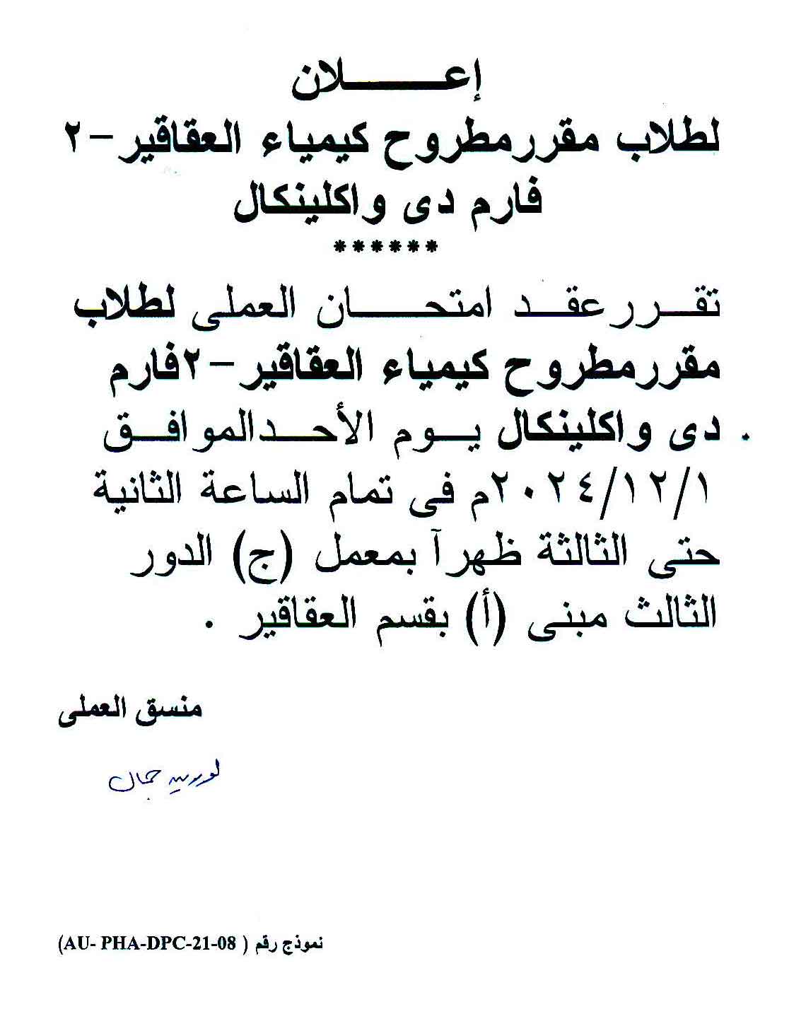 اعلان هام لطلاب مقرر كيمياء العقاقير -2 برنامج بكالوريوس الصيدلة وصيدلة اكلينيكية