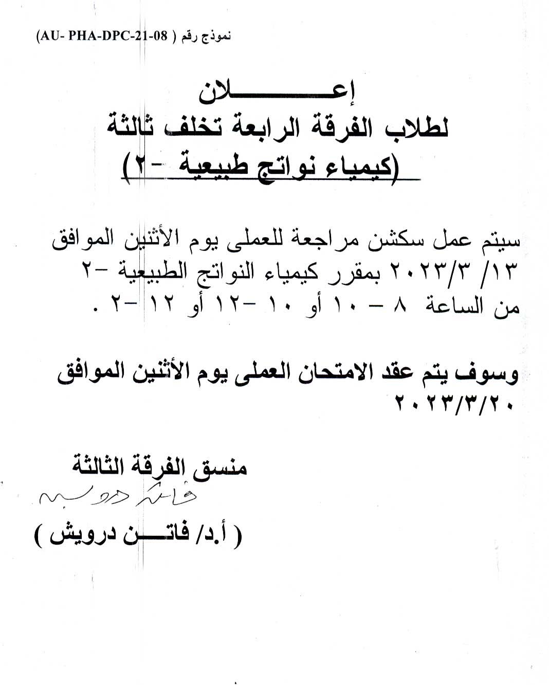 اعلان هام  لطلاب الفرقة الرابعة تخلف ثالثة مقرر "كيمياء نواتج طبيعية-2 الفصل الدراسي الثانى  للعام الجامعى 2023/2022   