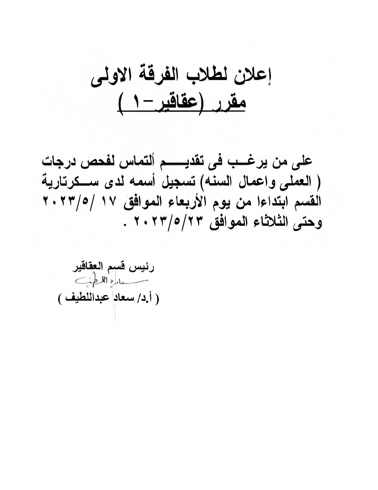 اعلان هام لطلاب الفرقة الأولى فارم دى