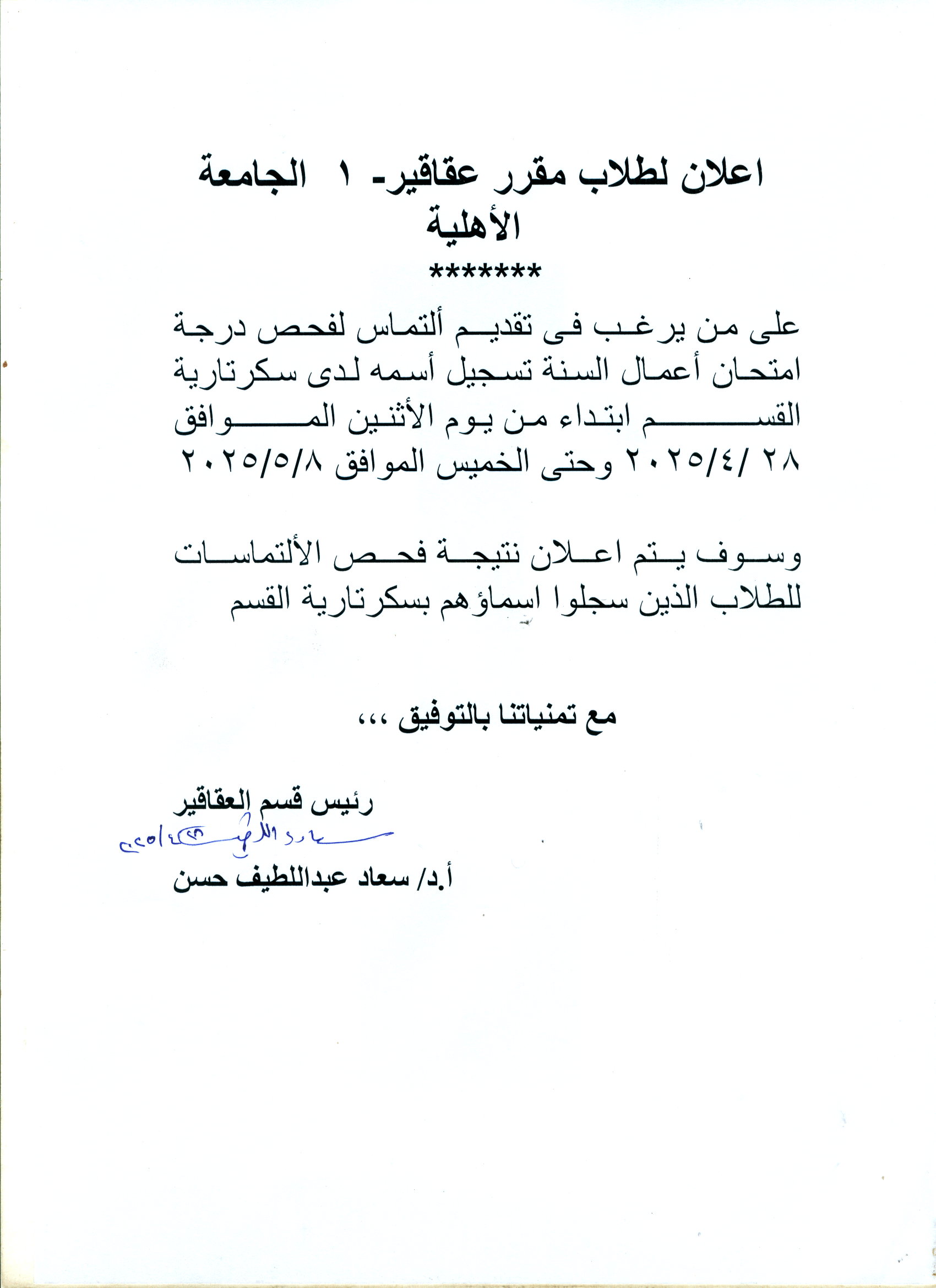 اعلان هام لطلاب الجامعة الأهلية مقرر عقاقير -1