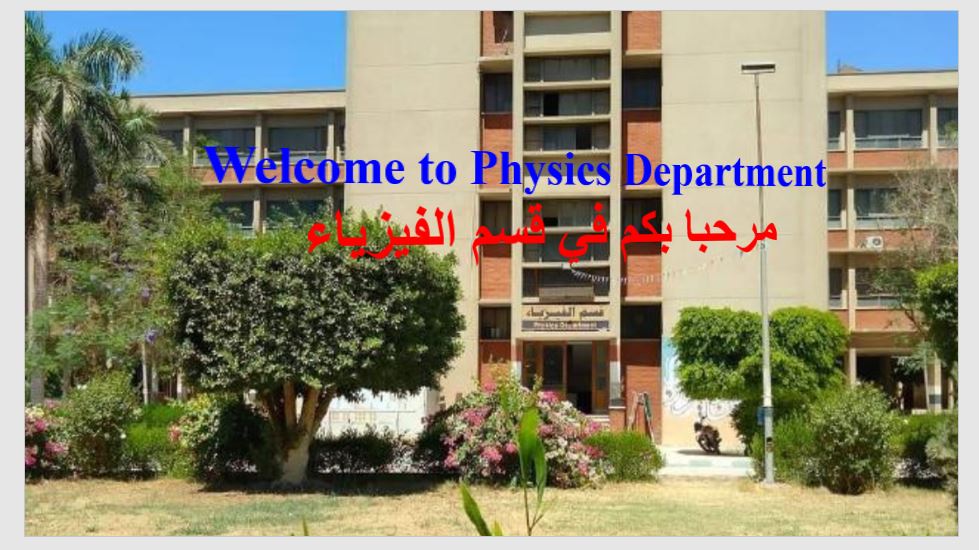 قسم الفيزياء