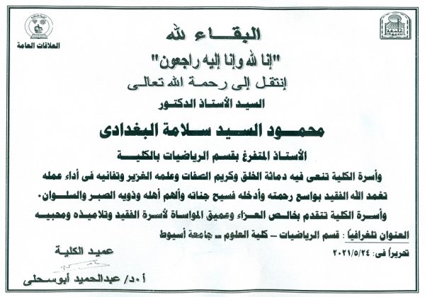 البقاء لله