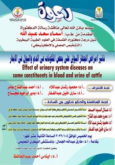 دعوة مناقشة رسالة علمية